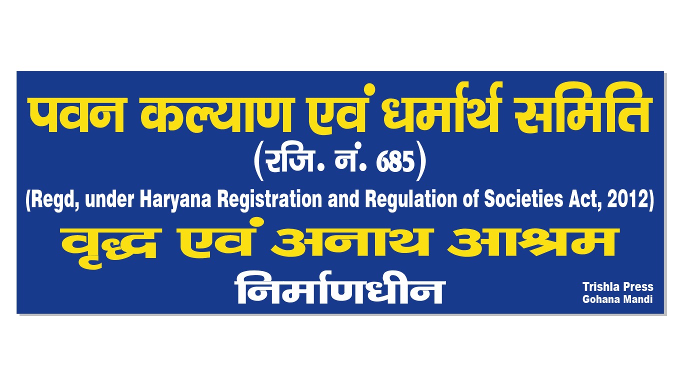 आश्रम निर्माण परियोजना