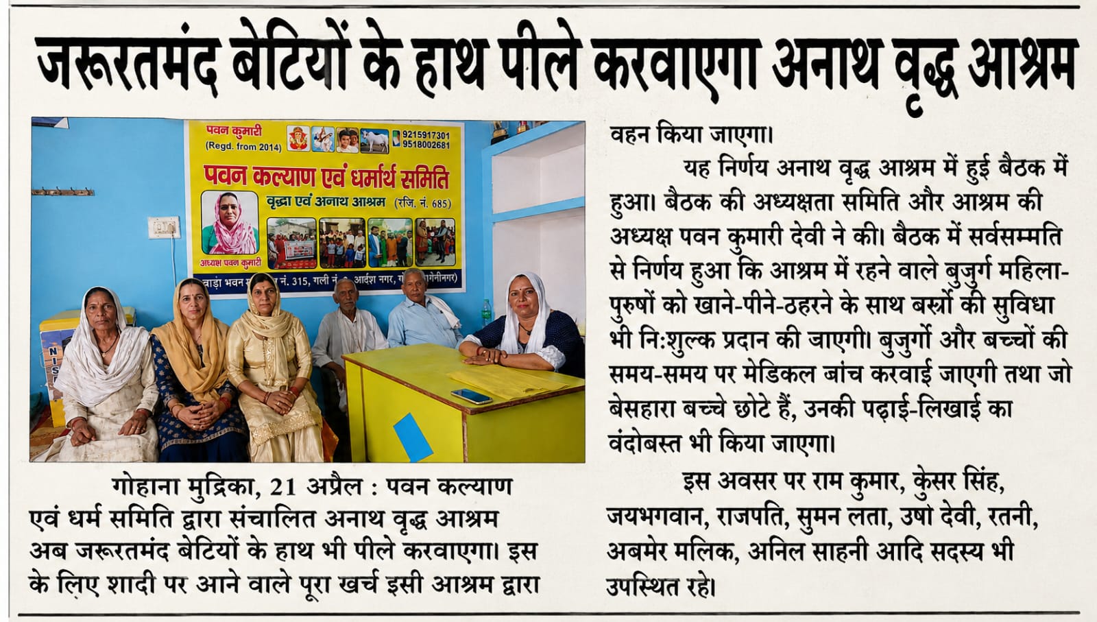 जरूरतमंद बेटियों के विवाह का संकल्प – पवन कल्याण एवं धर्मार्थ समिति की महत्वपूर्ण बैठक