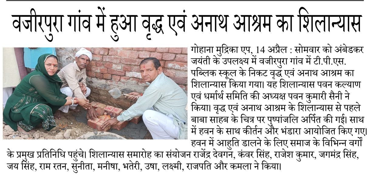 गोहाना मुद्रिका में आश्रम शिलान्यास का प्रकाश